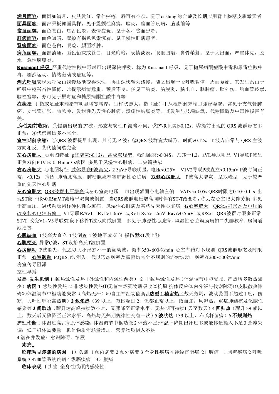 健康评价名词解释2汇总_第3页