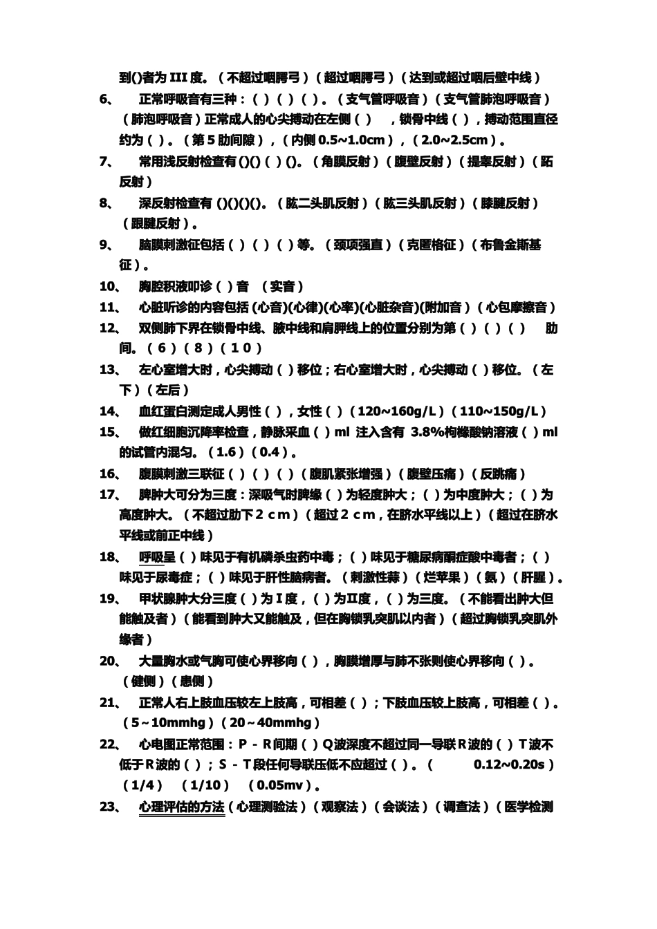 健康评价护考复习题_第2页