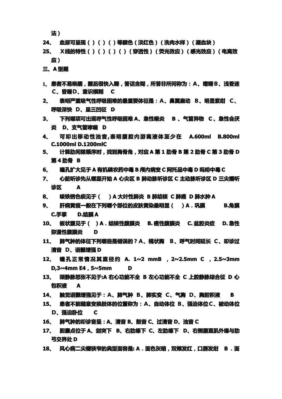 健康评价护考复习题_第3页