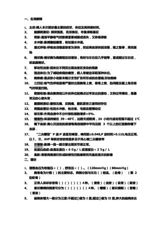 健康评价护考复习题