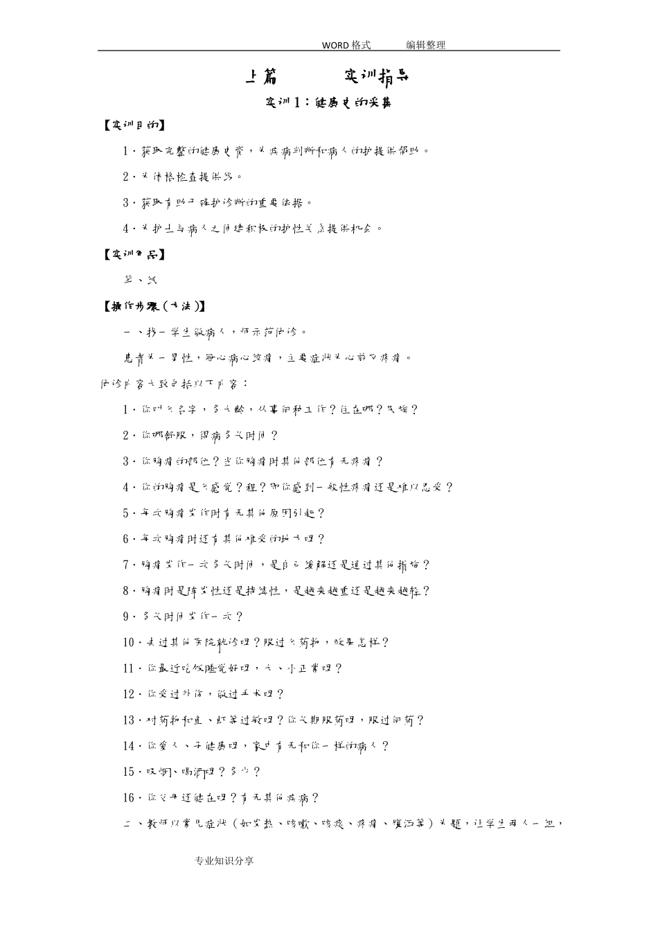 健康评价实训指导_第1页