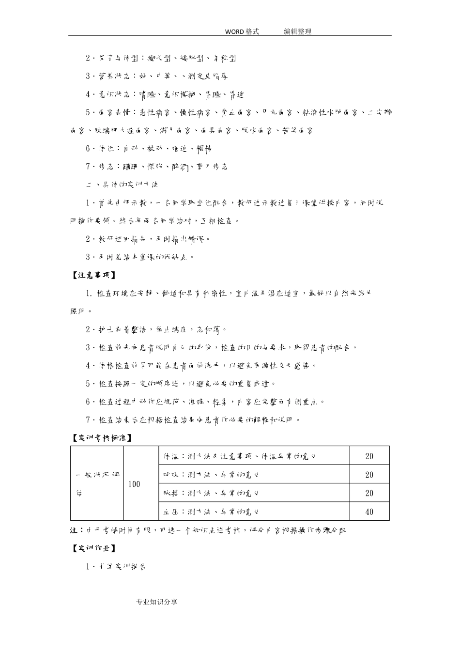 健康评价实训指导_第3页