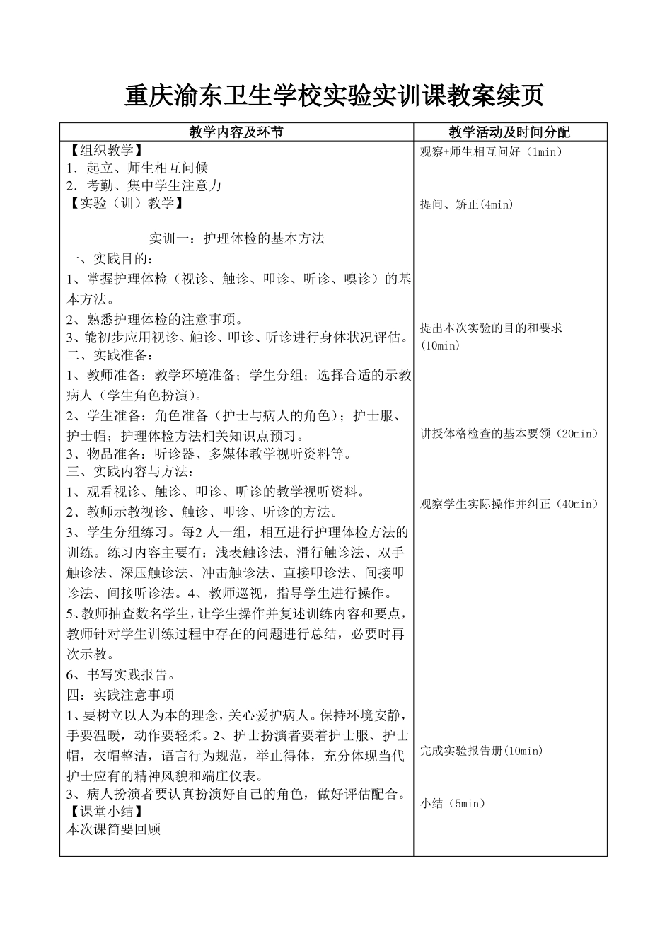 健康评价实践教案模板2018_第2页