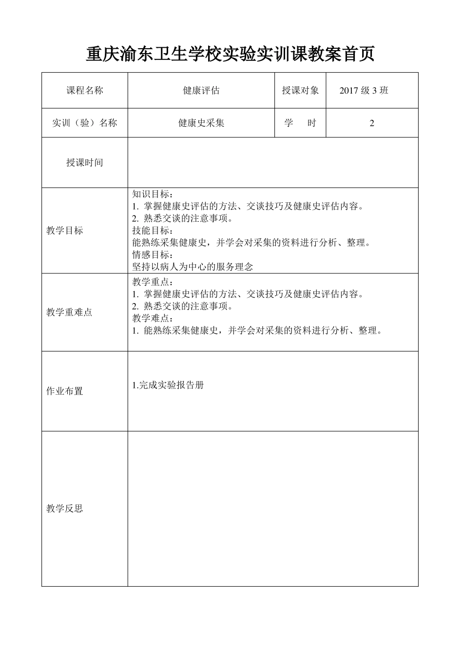 健康评价实践教案模板2018_第3页