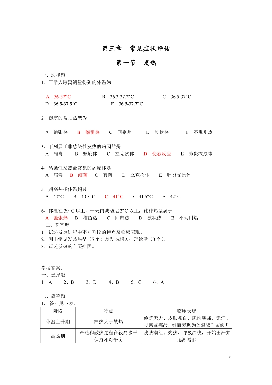 健康评价练习题_第3页