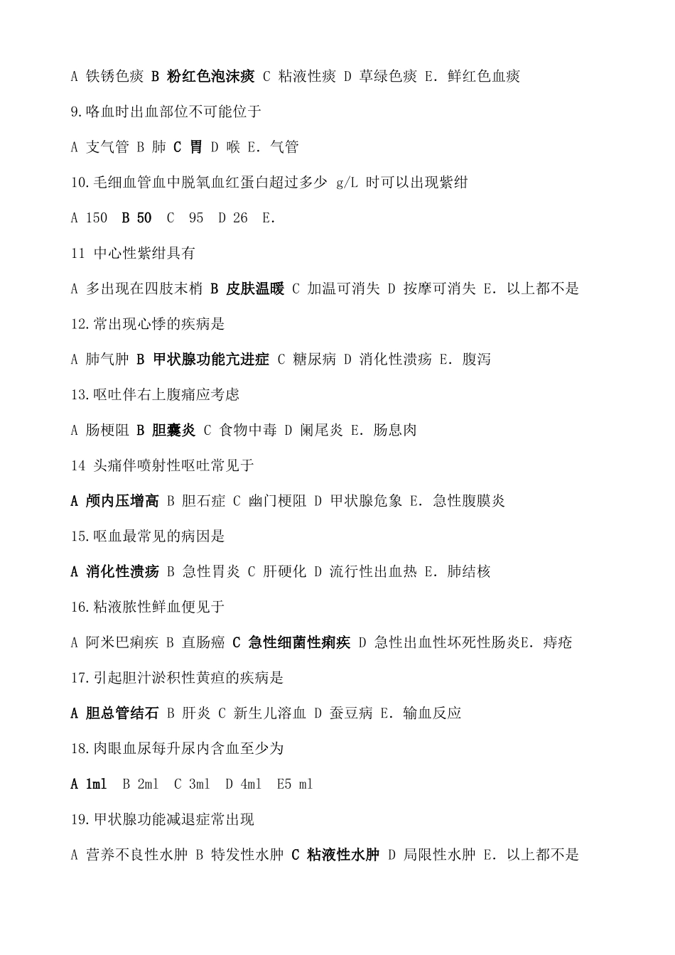 健康评价试题及答案_第2页