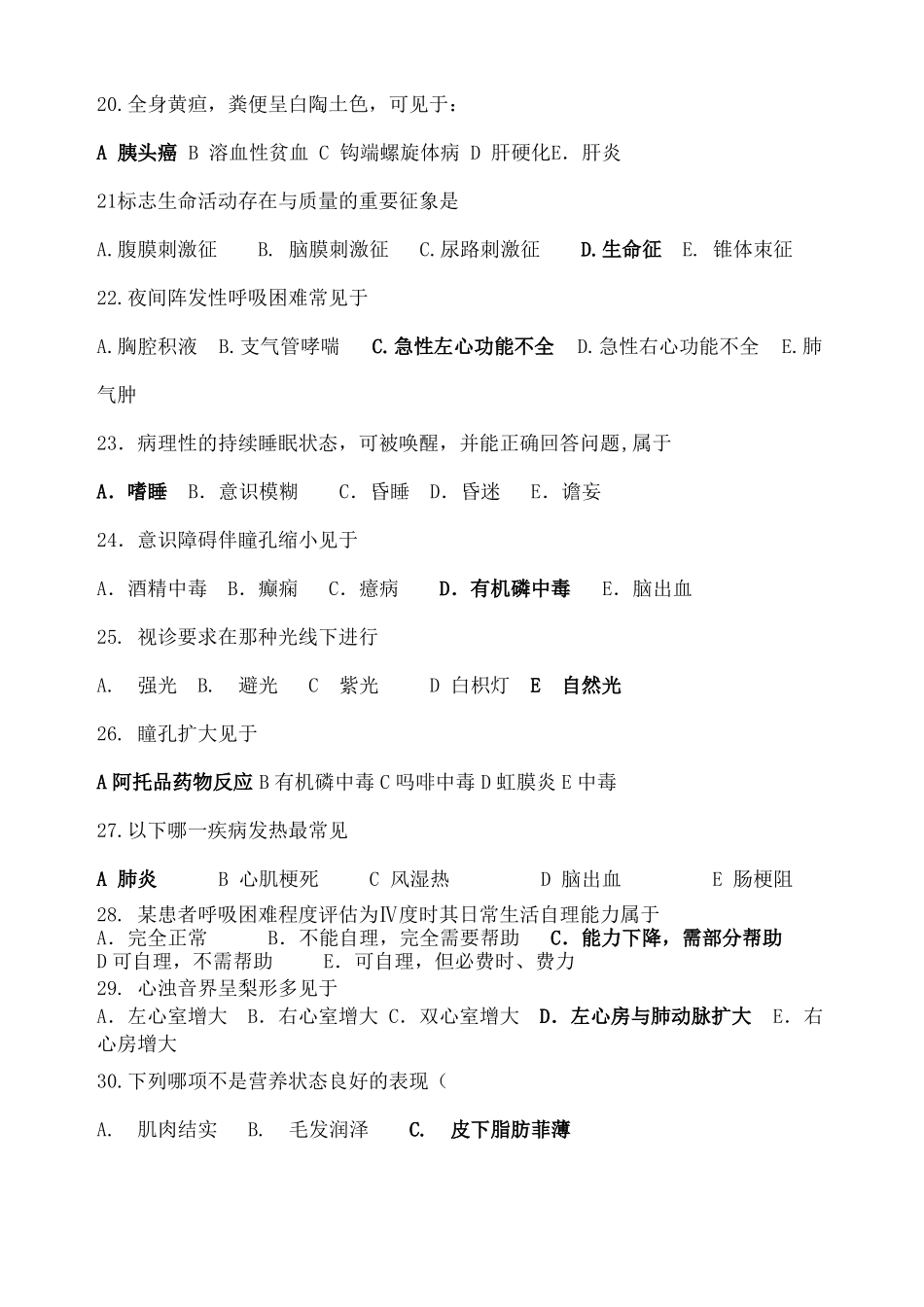 健康评价试题及答案_第3页