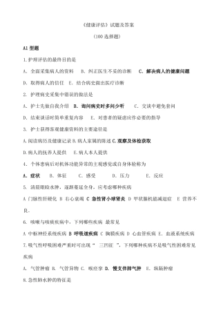 健康评价试题及答案