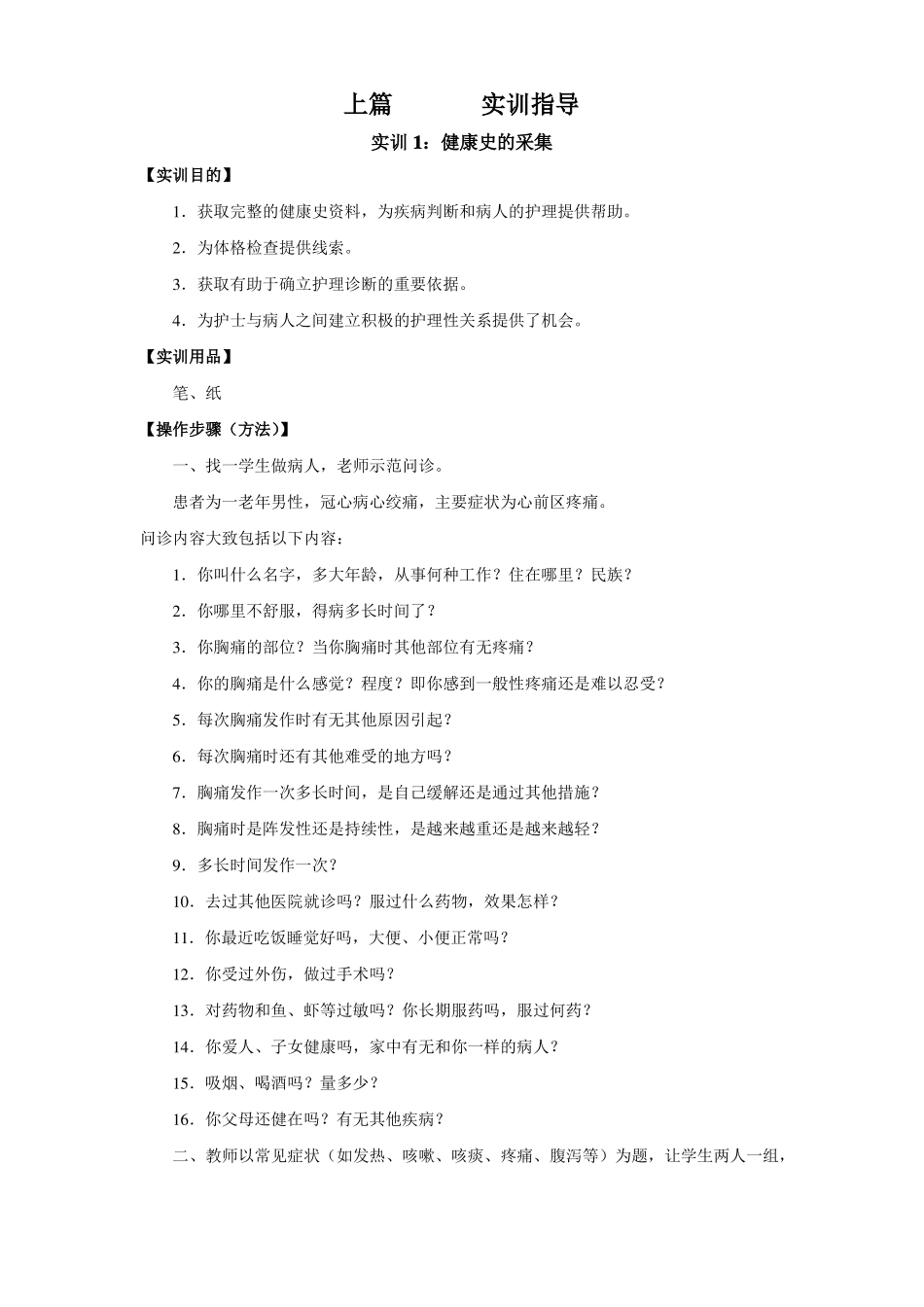 健康评价实训指导讲解_第1页