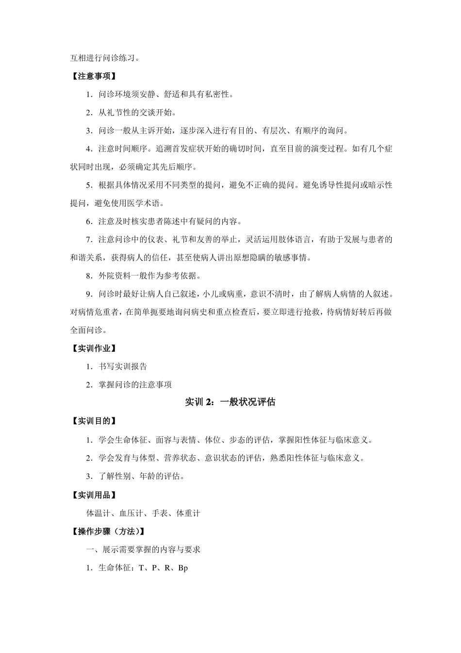健康评价实训指导讲解_第2页