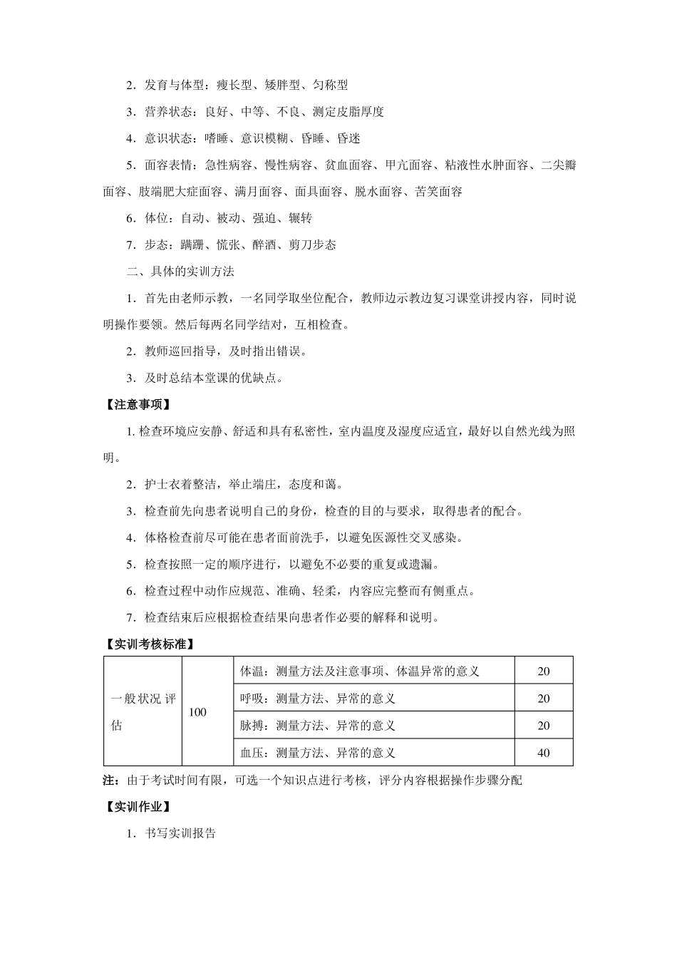 健康评价实训指导讲解_第3页