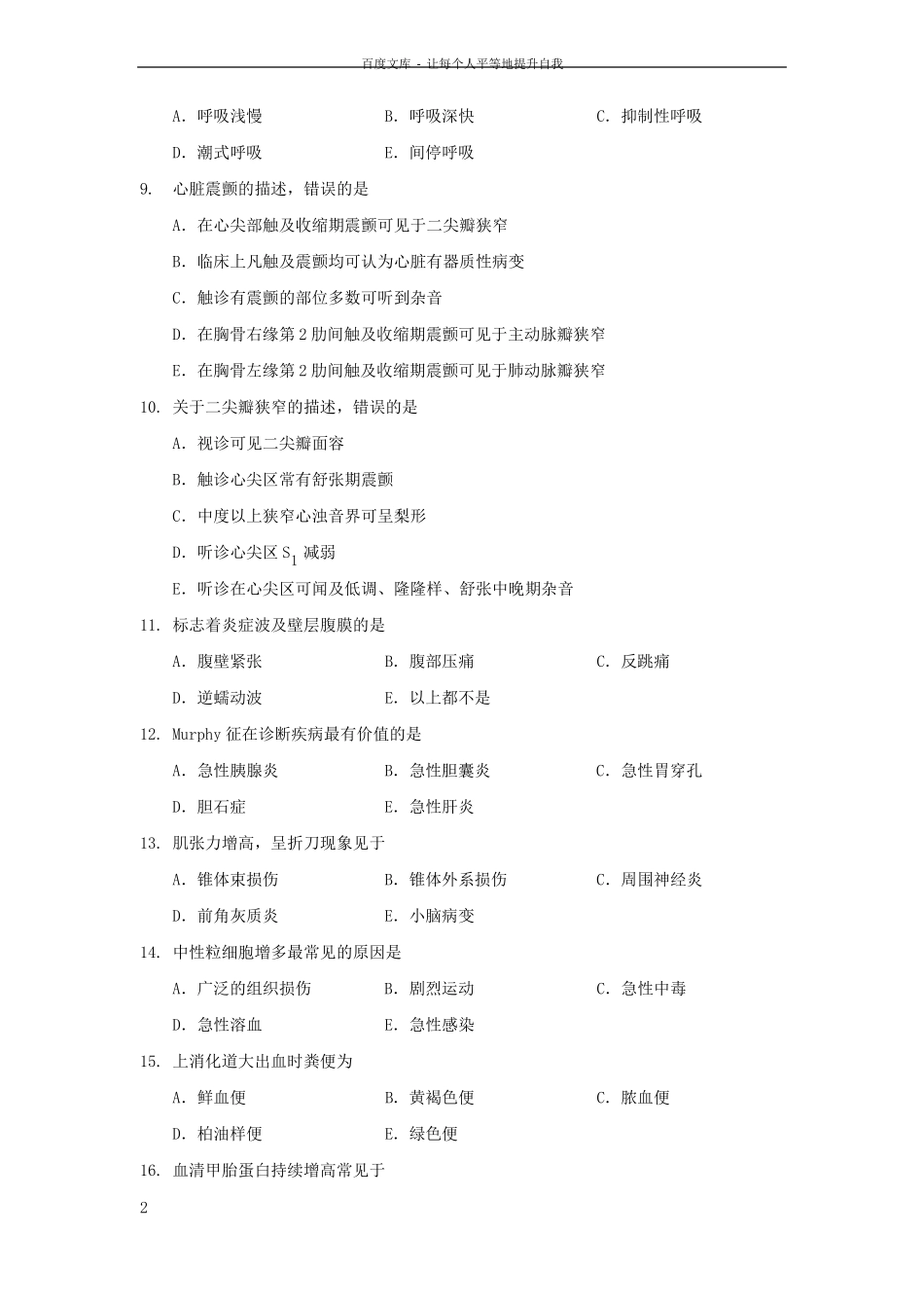 健康评价试卷三_第2页