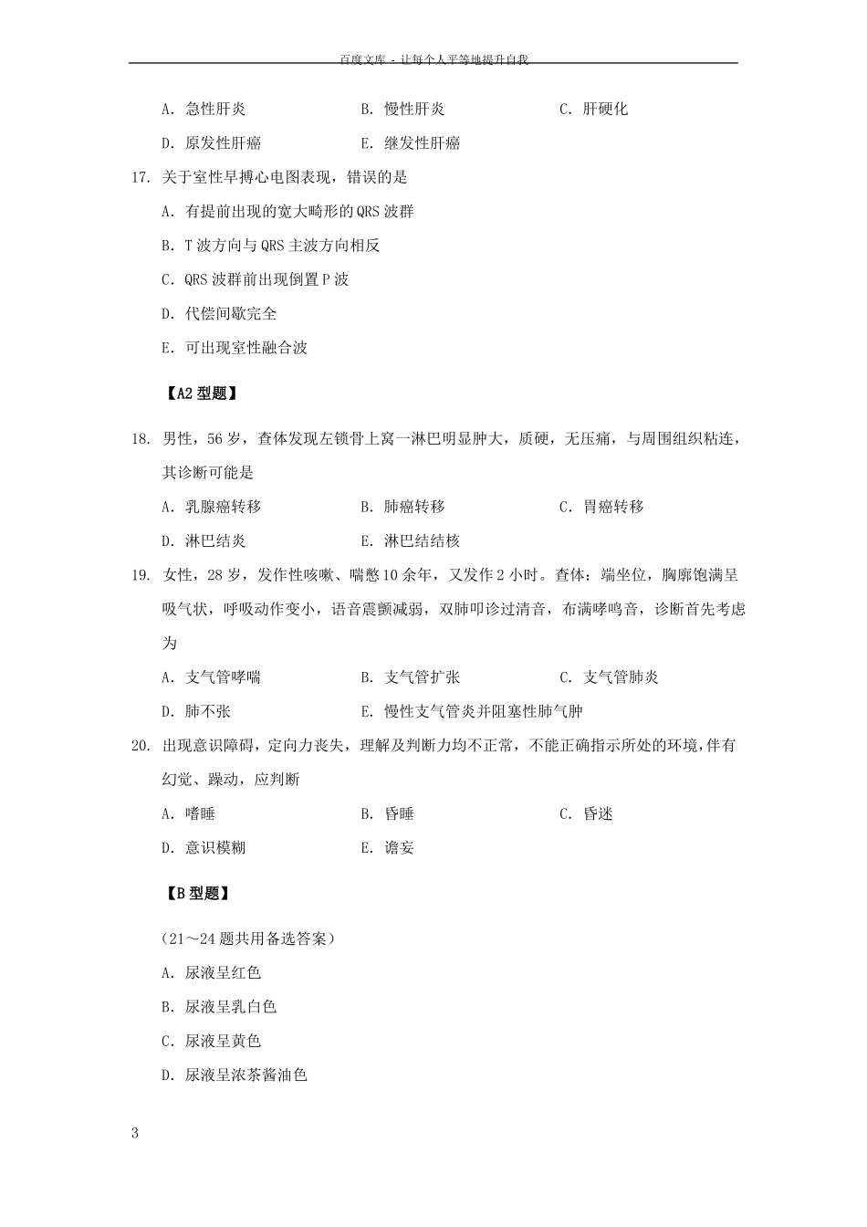 健康评价试卷三_第3页