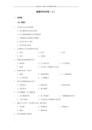 健康评价试卷三