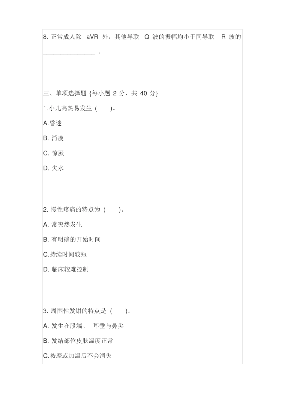 健康评价考试试卷及答案_第2页