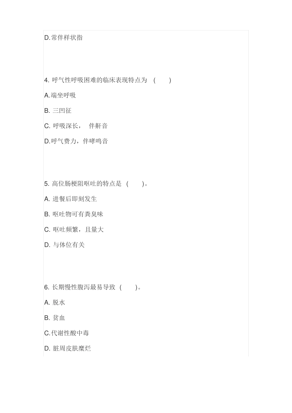 健康评价考试试卷及答案_第3页