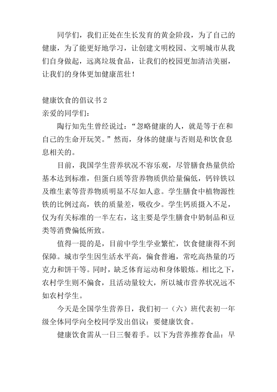 健康饮食的倡议书_第2页