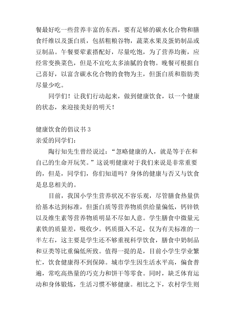 健康饮食的倡议书_第3页