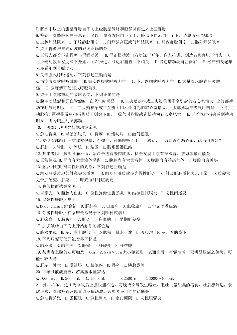 健康评价题库-腹部检查_第2页