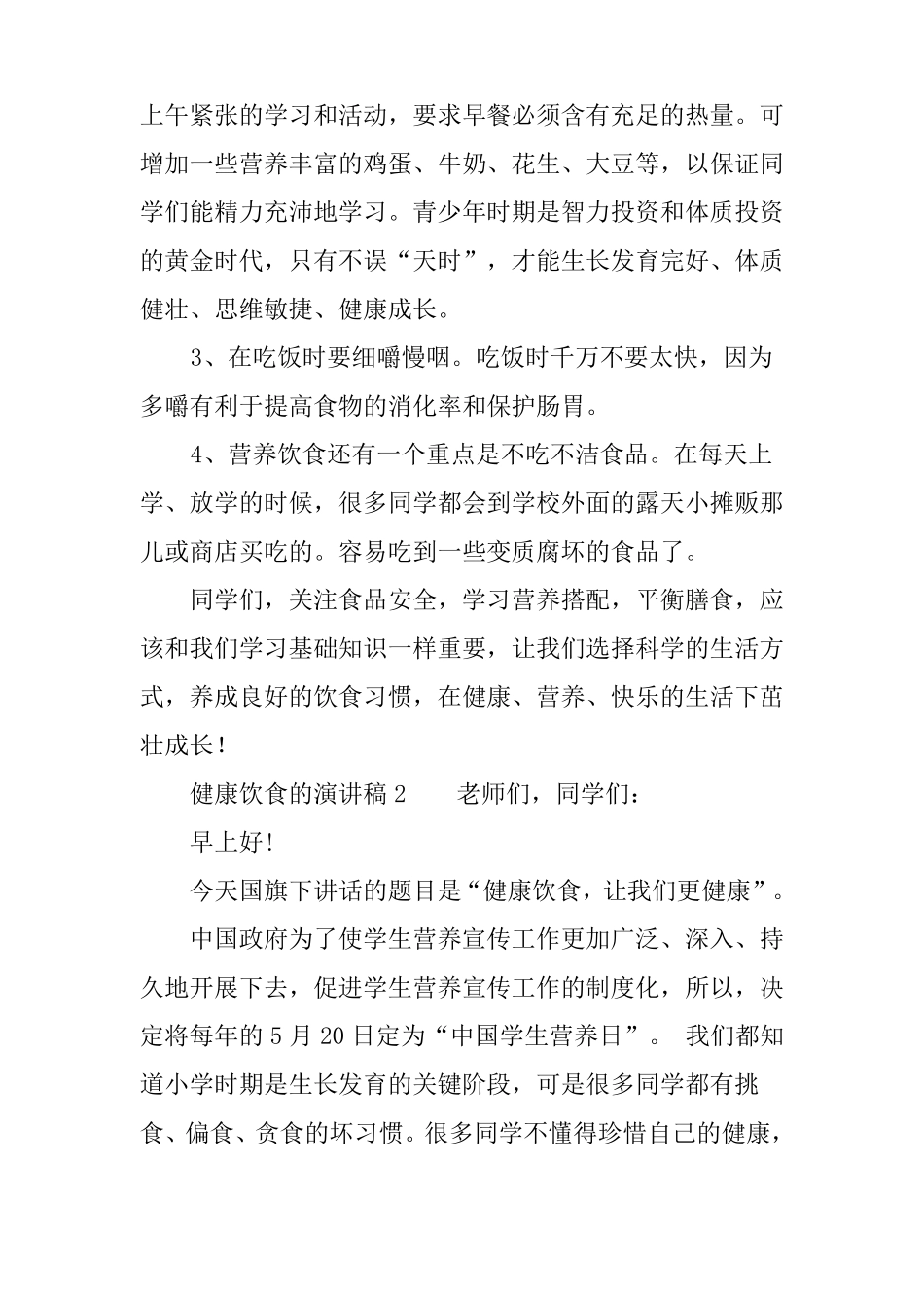 健康饮食的演讲稿_第2页
