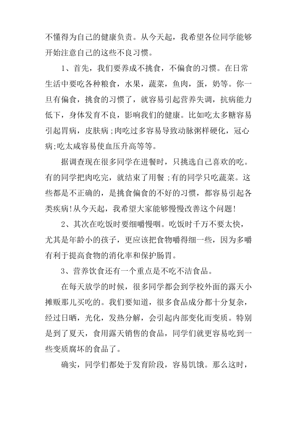 健康饮食的演讲稿_第3页