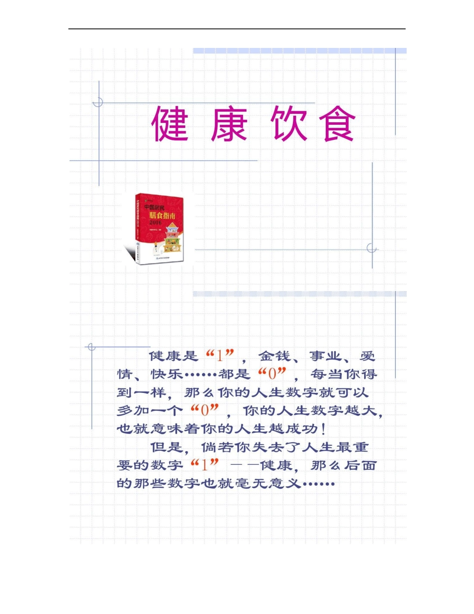 健康饮食PPT课件_第1页