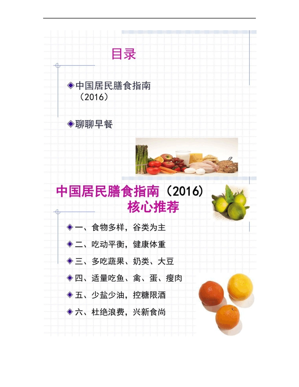 健康饮食PPT课件_第2页