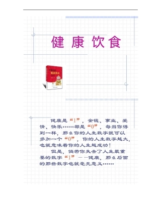 健康饮食PPT课件