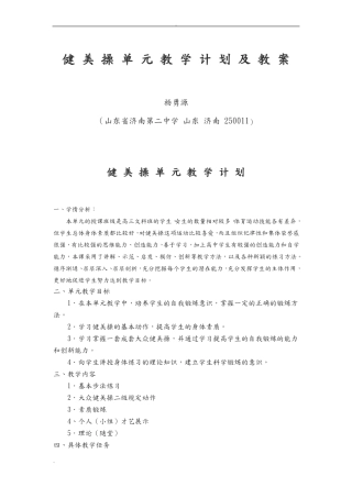健美操单元教学计划及教案
