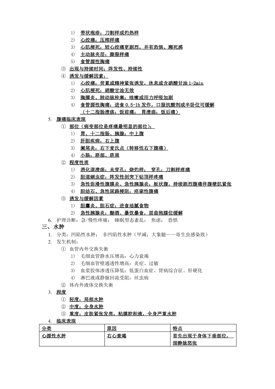健康评价重点整理_第2页