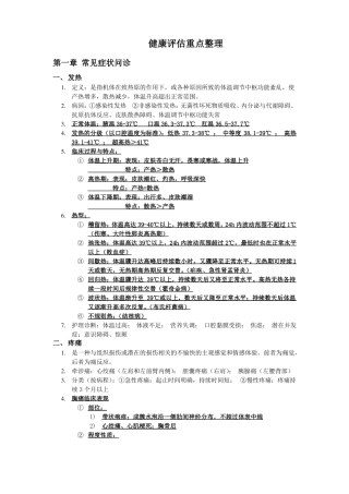健康评价重点整理