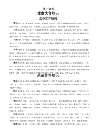 健康饮食知识