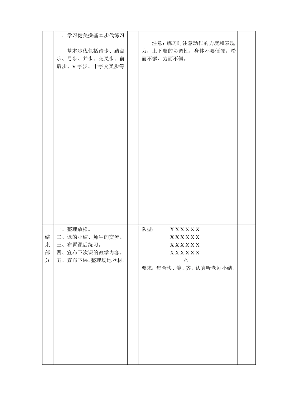 健美操教案教案_第3页