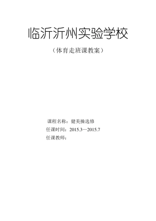 健美操教案教案