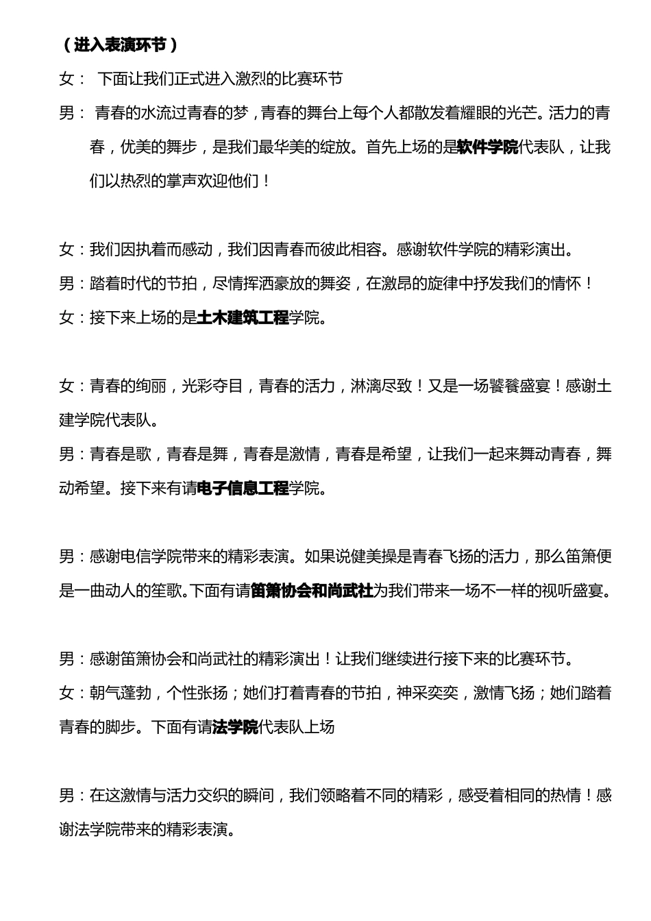 健美操大赛主持词_第2页