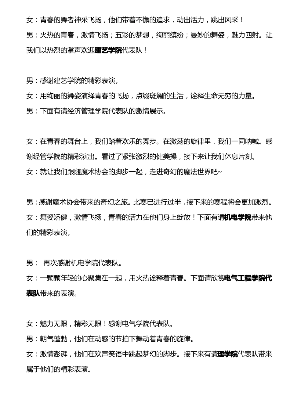 健美操大赛主持词_第3页