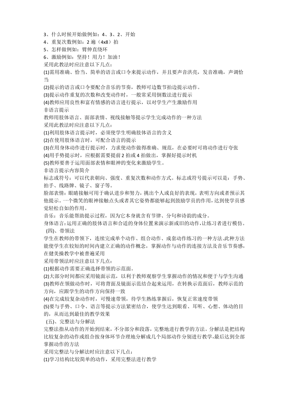 健美操的教学方法_第2页