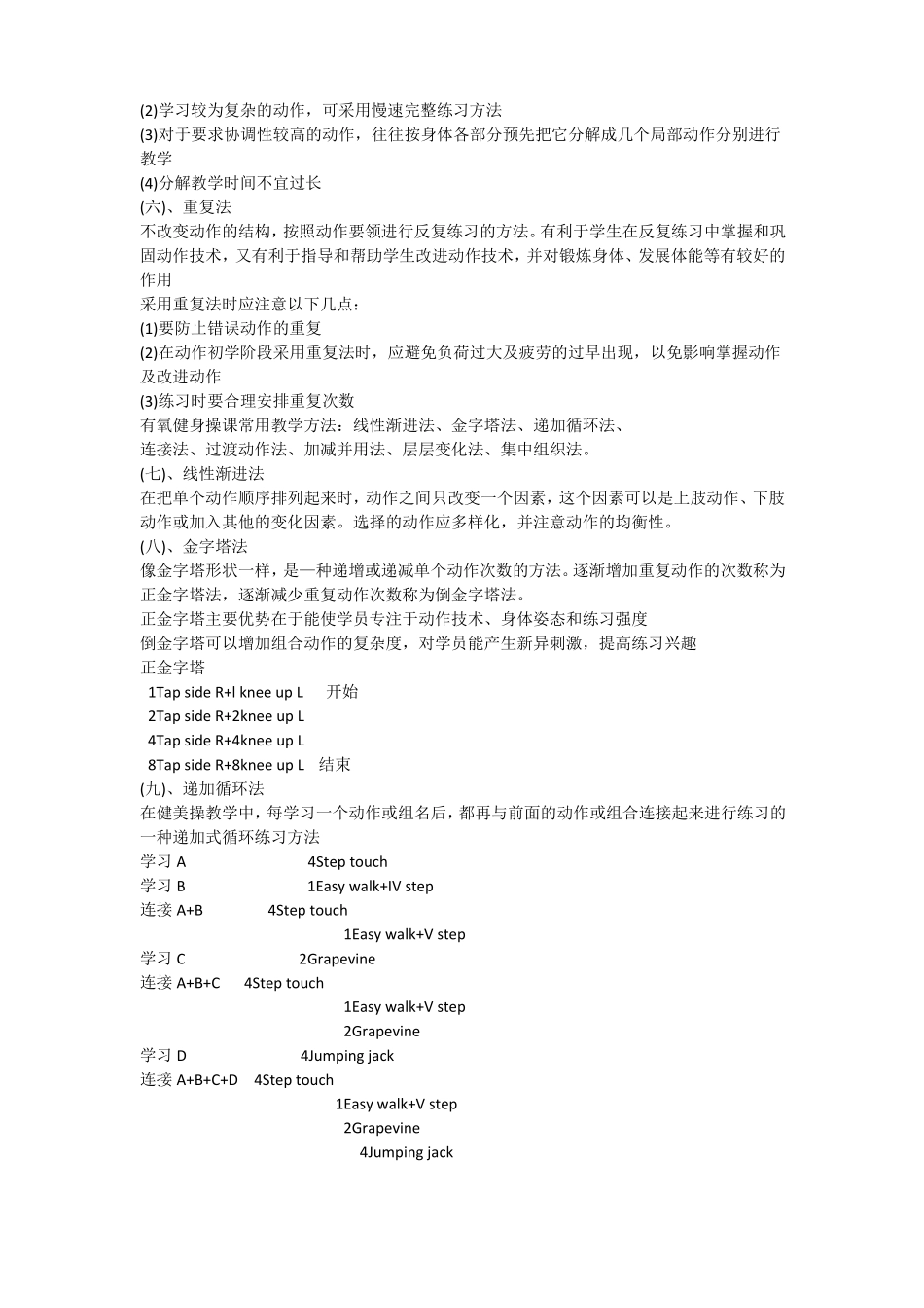 健美操的教学方法_第3页