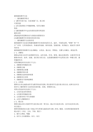 健美操的教学方法