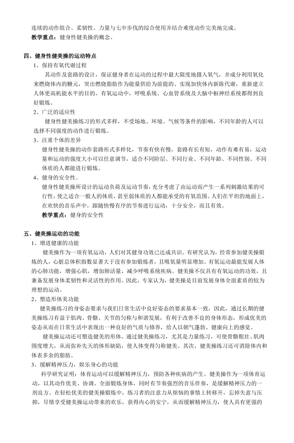 健美操理论课教案_4_第2页