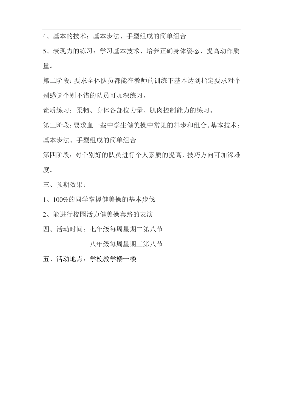 健美操活动计划_第2页