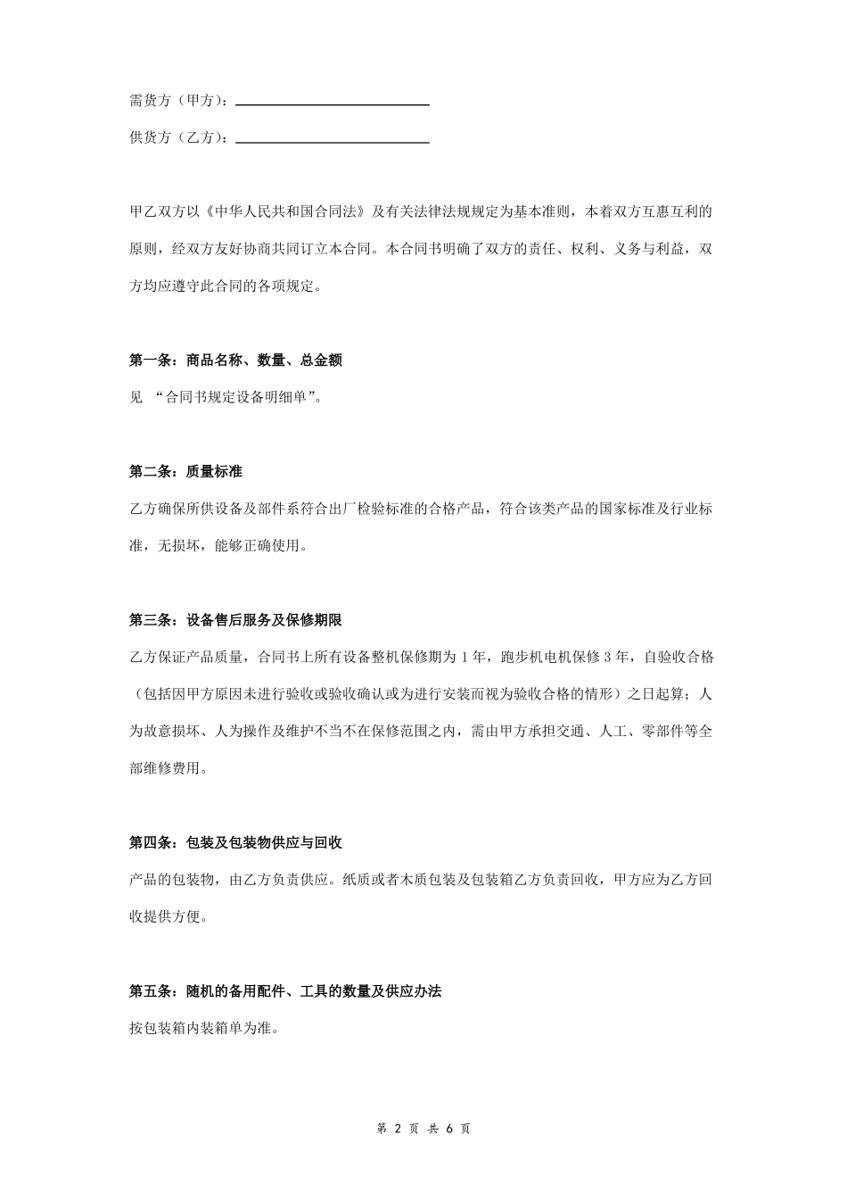 健身器材购销合同协议书范本详细_第2页