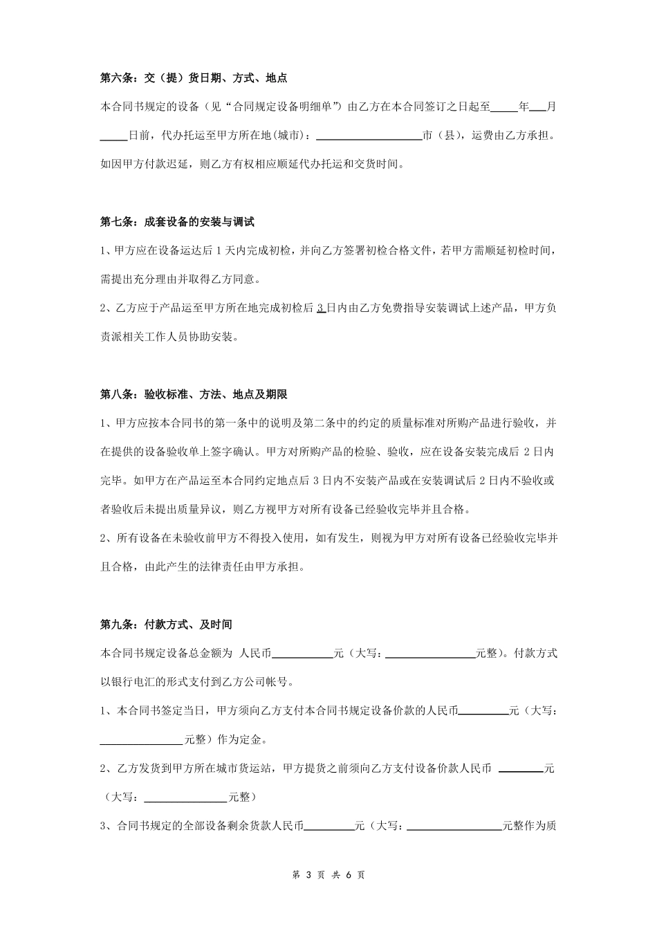 健身器材购销合同协议书范本详细_第3页