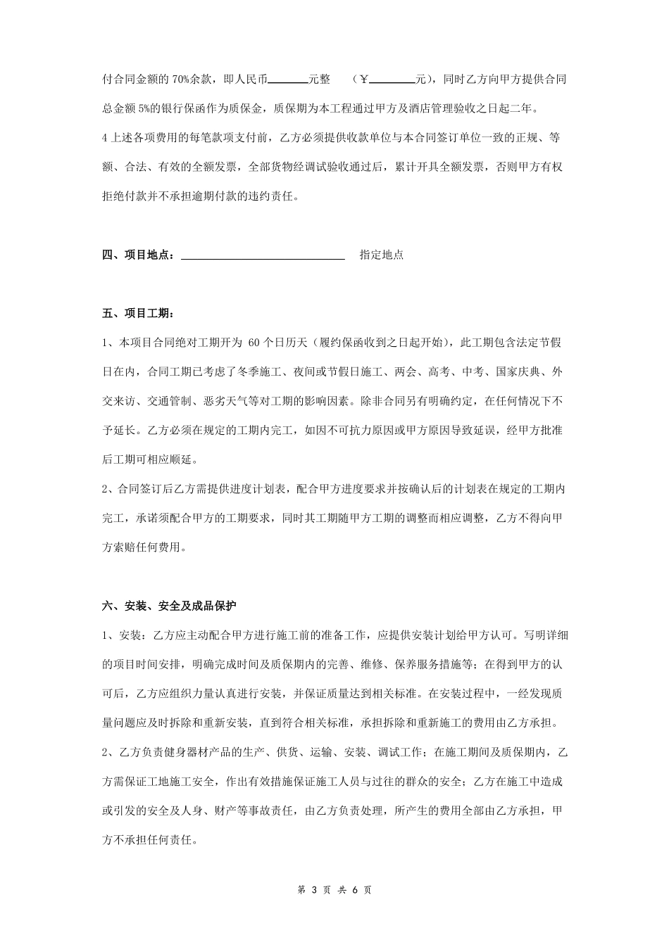 健身器材采购合同协议书范本详细版_第3页