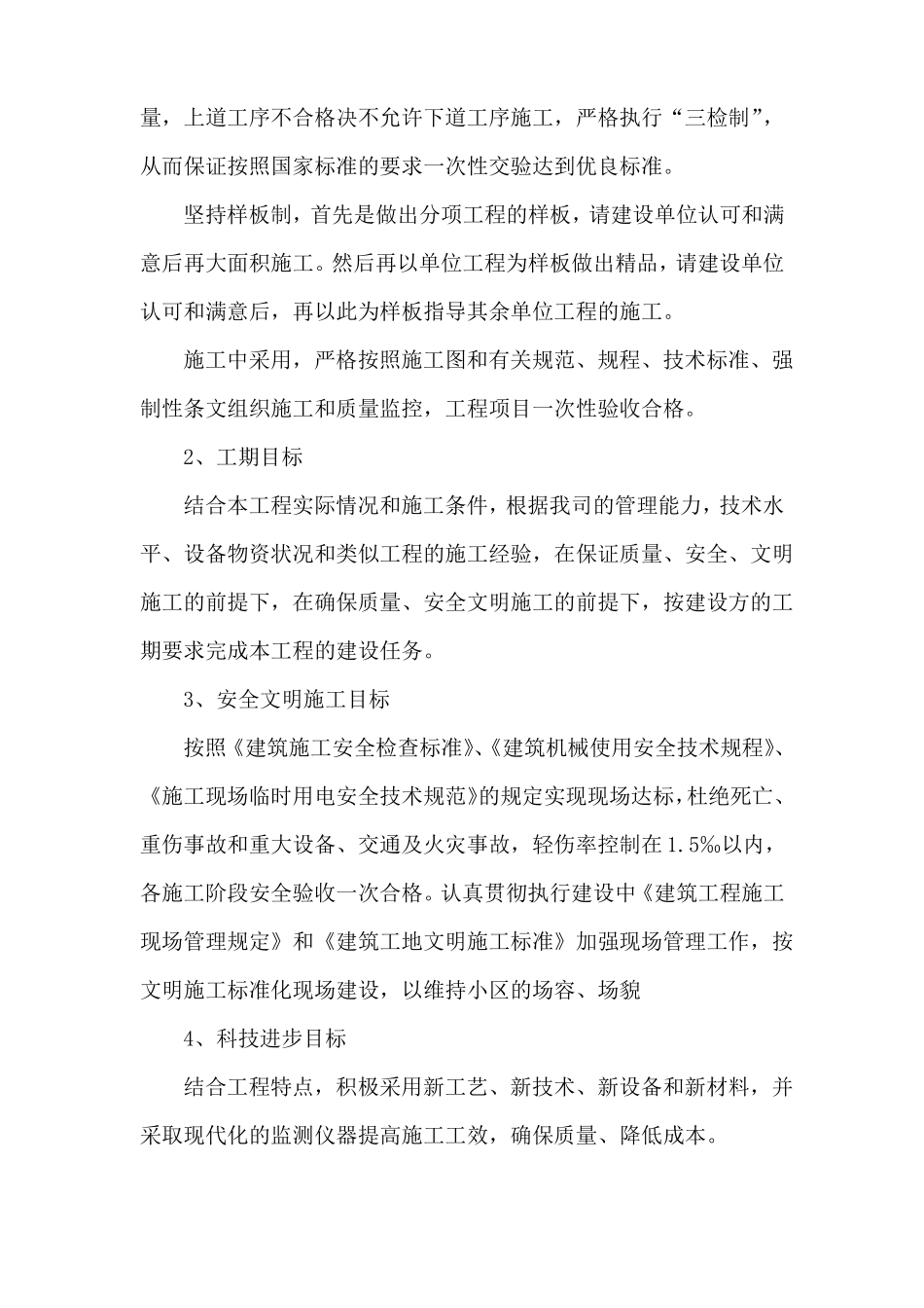 健身广场项目施工组织设计_第2页