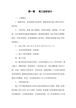 健身广场项目施工组织设计