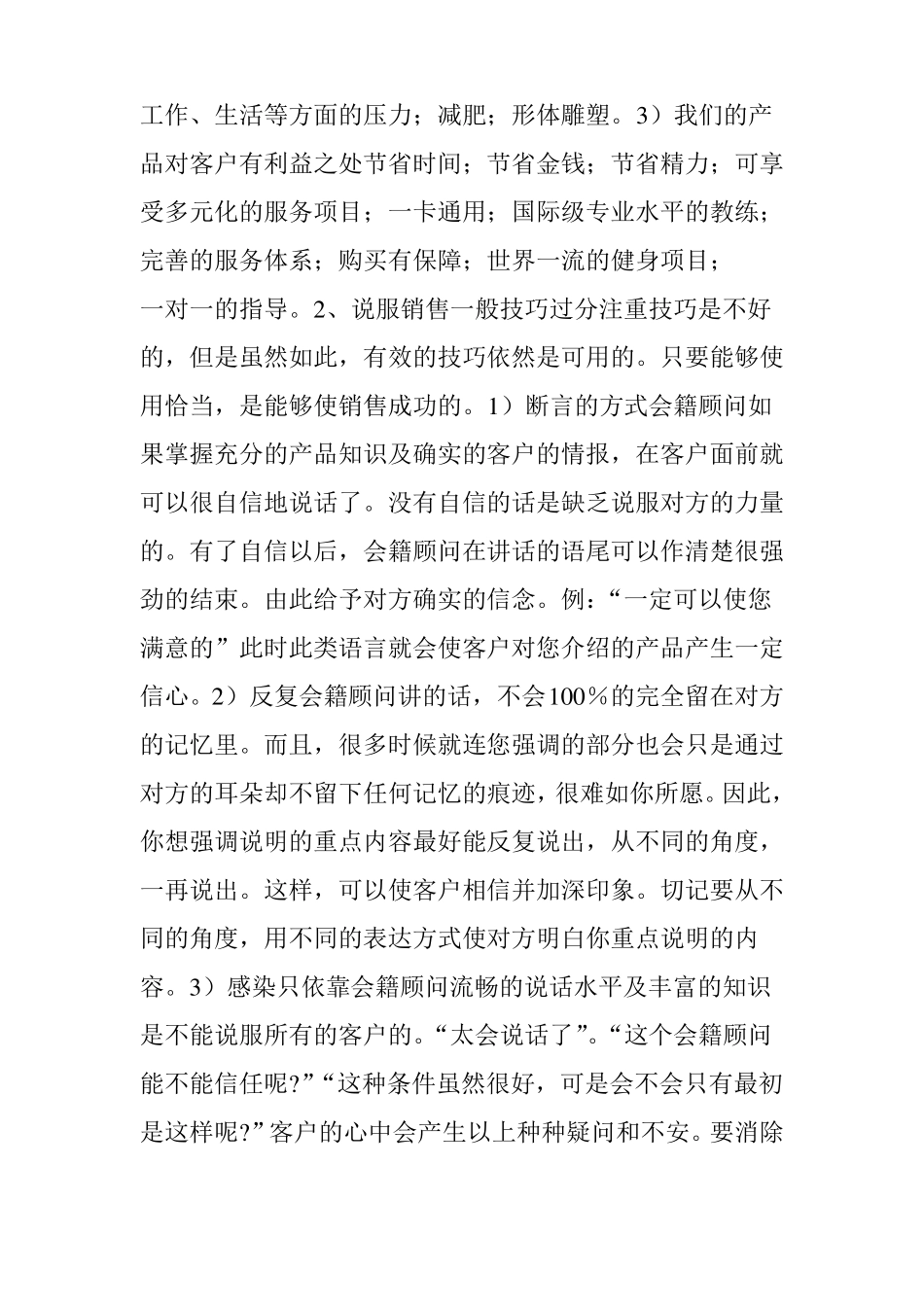 健身房销售技巧和话术精品易销售_第2页