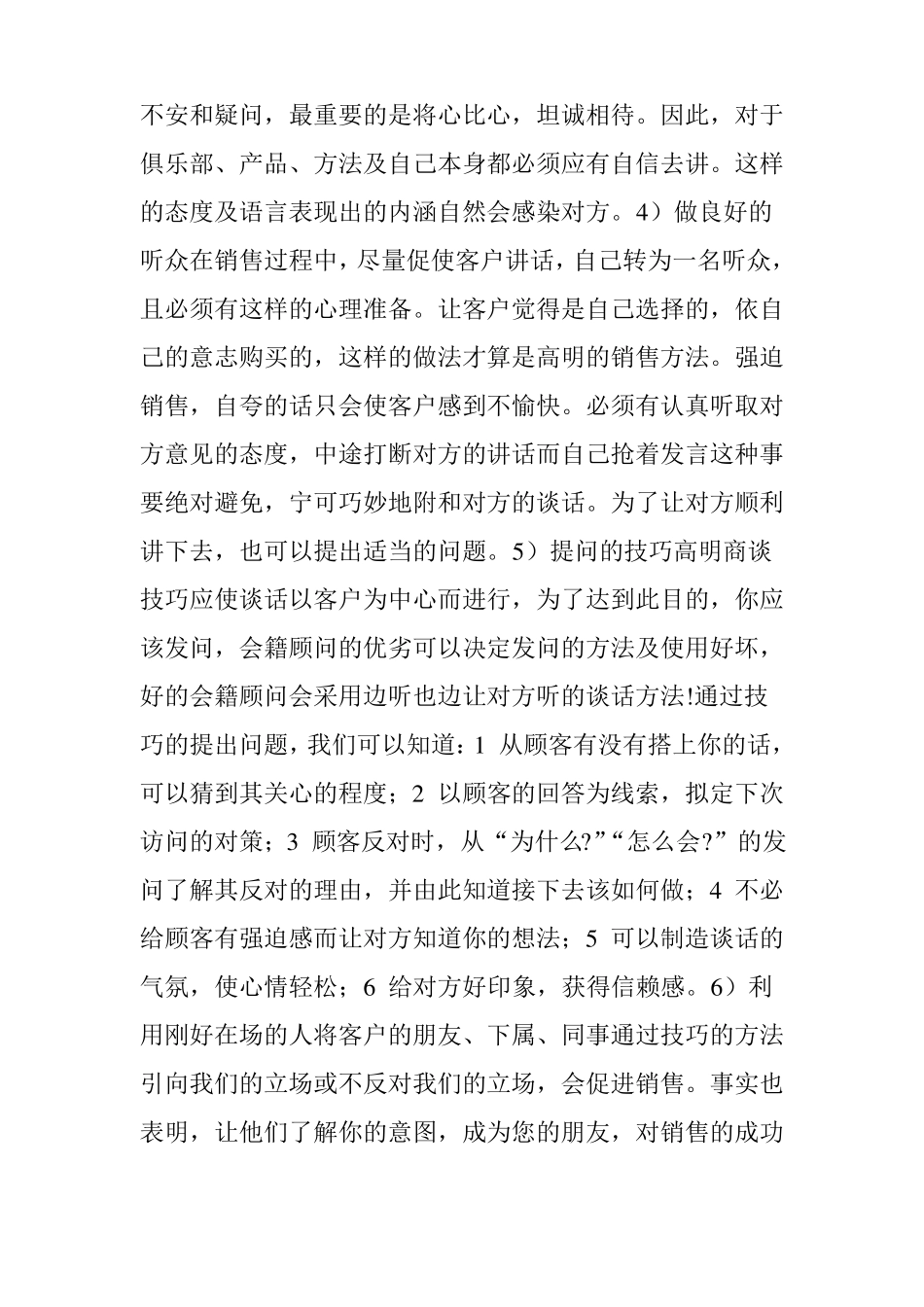 健身房销售技巧和话术精品易销售_第3页