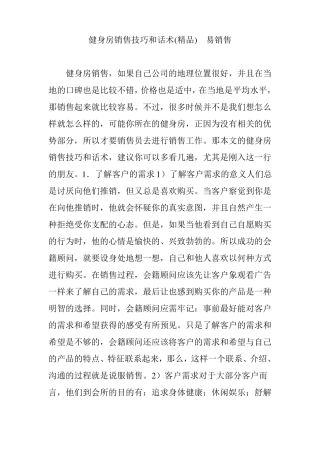 健身房销售技巧和话术精品易销售