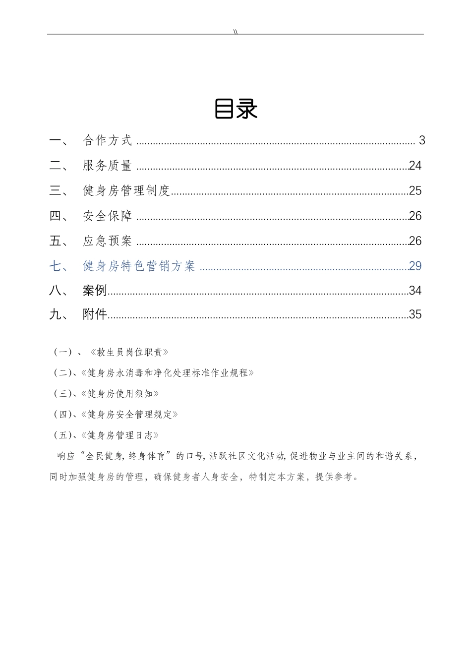 健身房经营管理方案计划目标方案计划_第3页